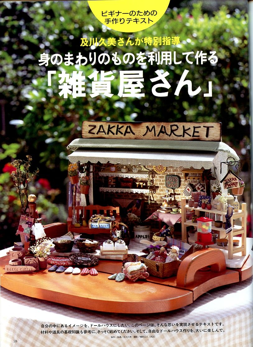 zakka娃娃屋，精美！~