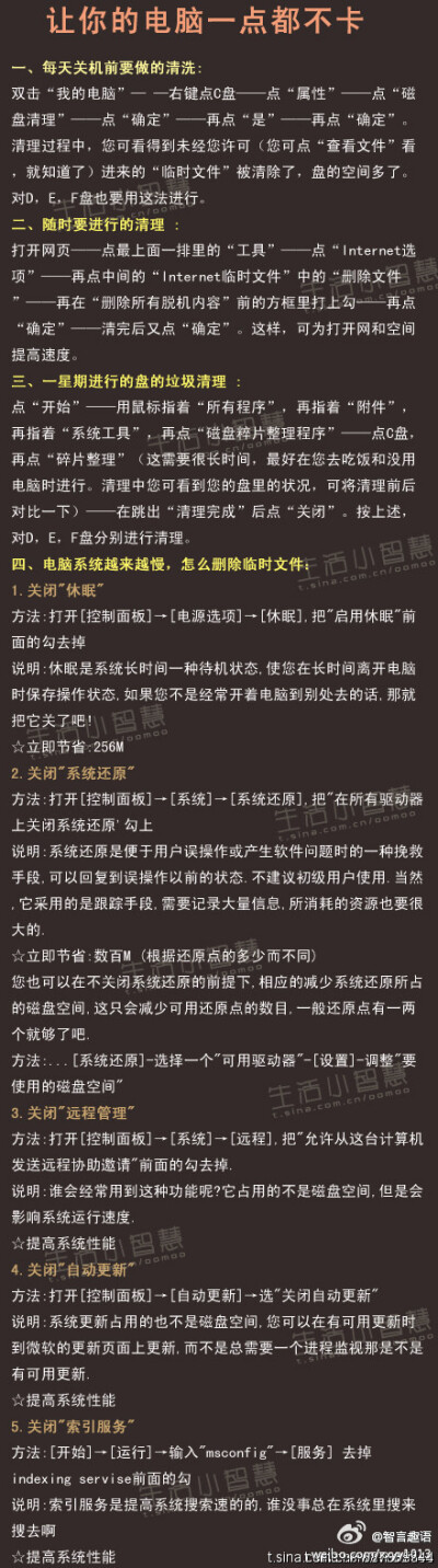 【让你的电脑一点都不卡】：是不是总是为电脑卡而烦恼发火呢？小智慧 教大家怎样让电脑不卡！赶快收藏吧。