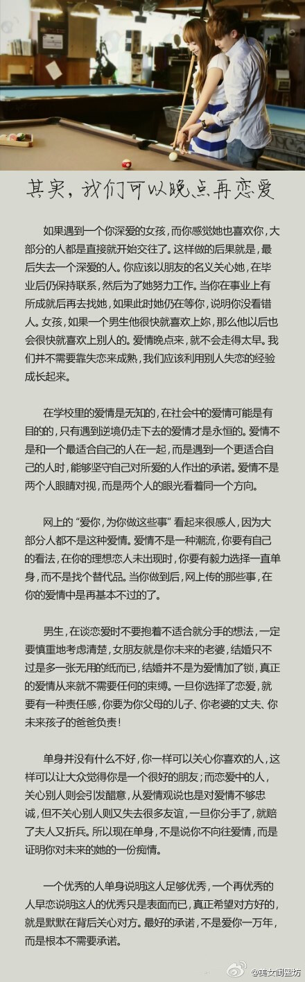 其实，我们可以晚点再恋爱。