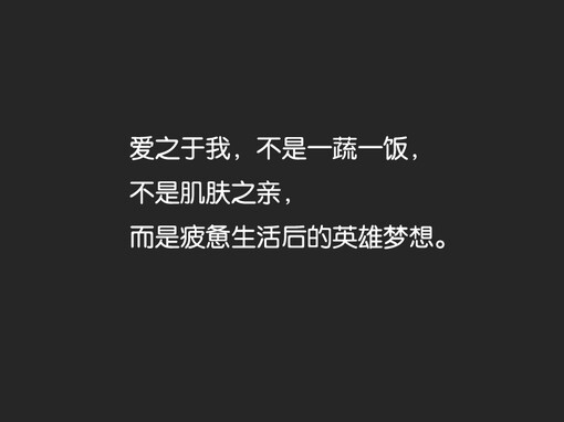 那些曾触动我们心灵的字符。