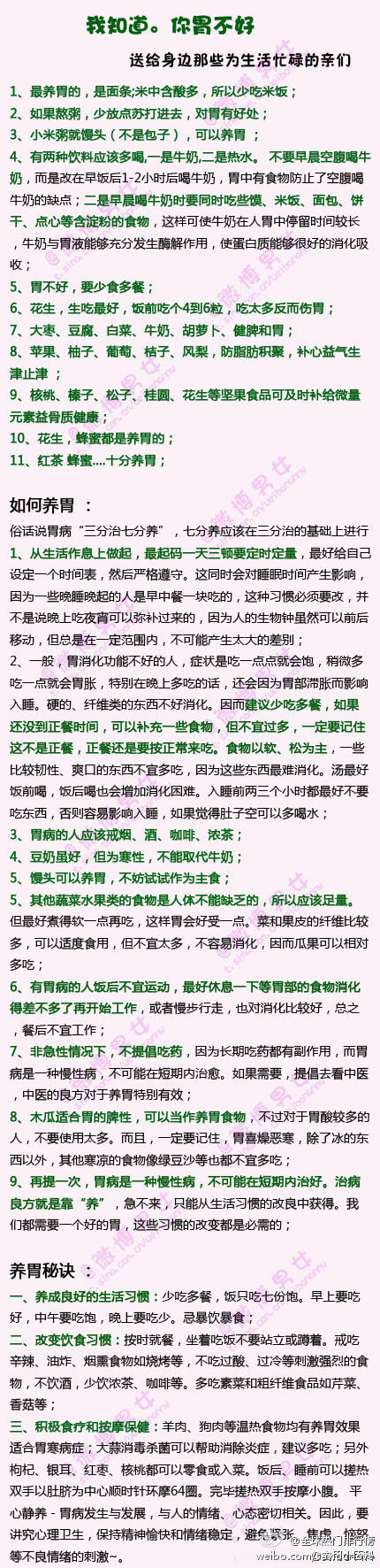 如果你身边有人胃不好，赶紧保存起来吧！