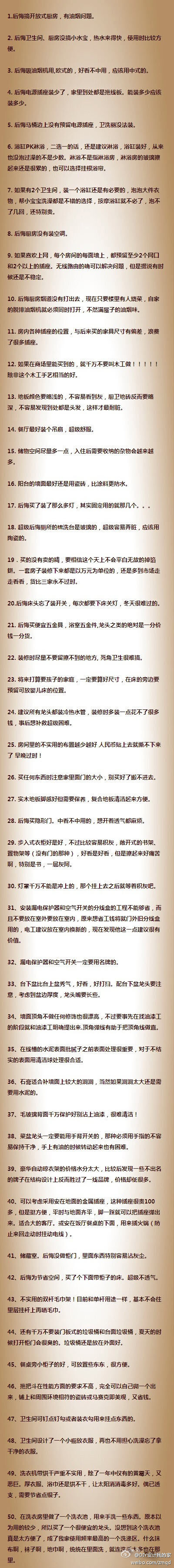 装修以后很快后悔的50件事：装修之前，必须看看哦