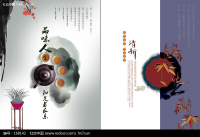 中国茶文化画册设计 [PSD] http://sucai.redocn.com/psd/2010-04-05/168142.html
