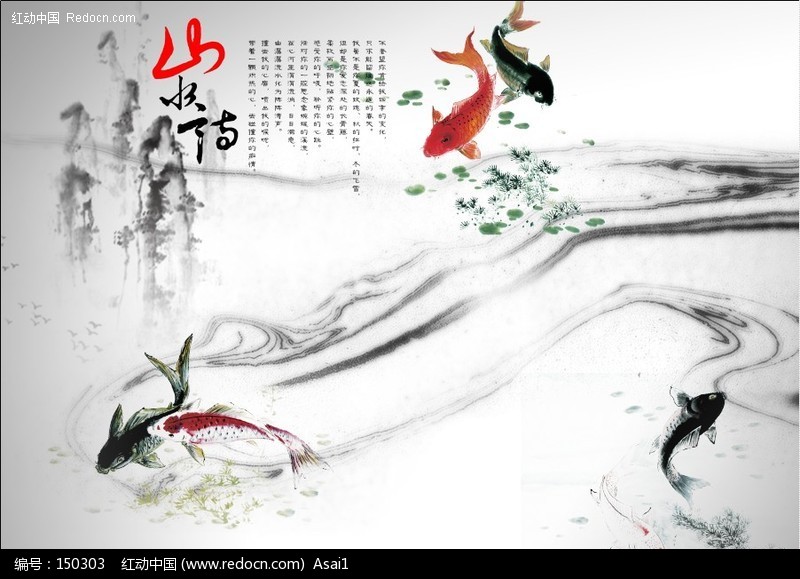 鱼水墨画 [PSD] http://sucai.redocn.com/psd/2010-03-16/150303.html