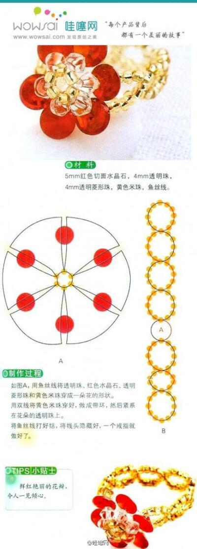 手工制作串珠红花瓣戒指