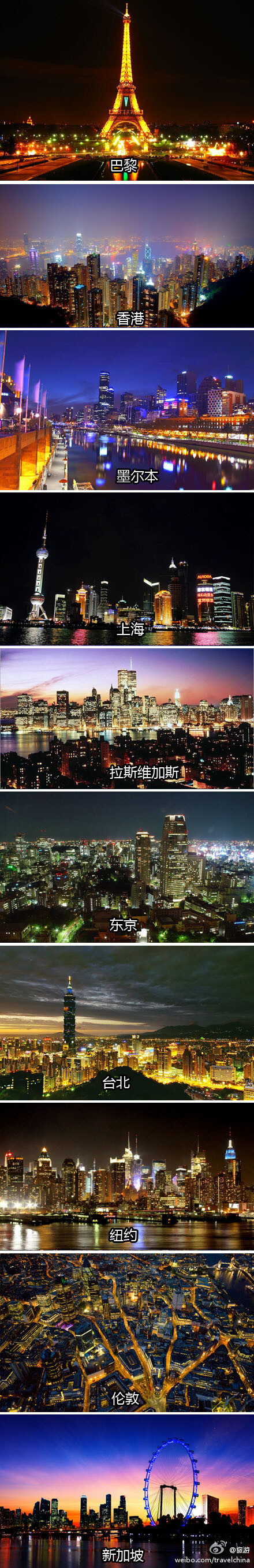 十大最美夜景。想去