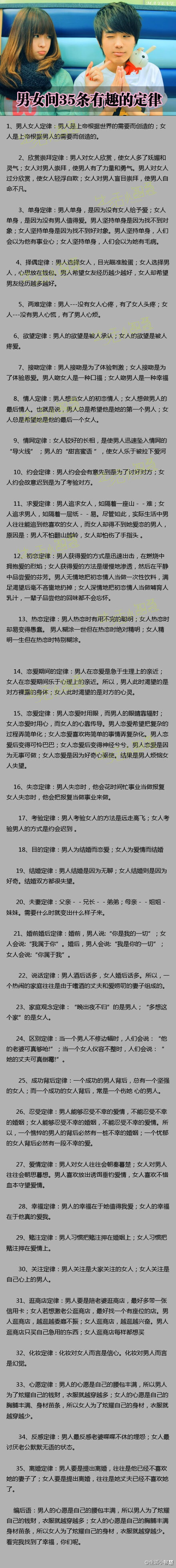 每一个成功男人的背后都有一个默默支持他的好女人,当然每一个幸福女人的背后也会有一个深深疼爱她的好老公。男女间35条有趣的定律，看完我找到了幸福！