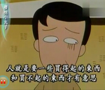 还是爸爸说的有道理。