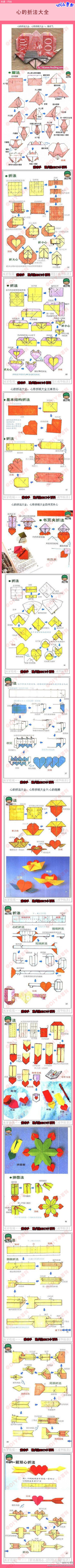 【心的折法大全】心形折纸大全哟！！