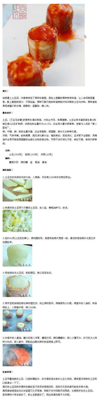 茄汁培根土豆泥