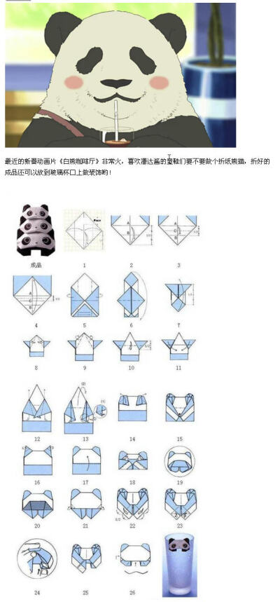 手工制作折纸熊猫
