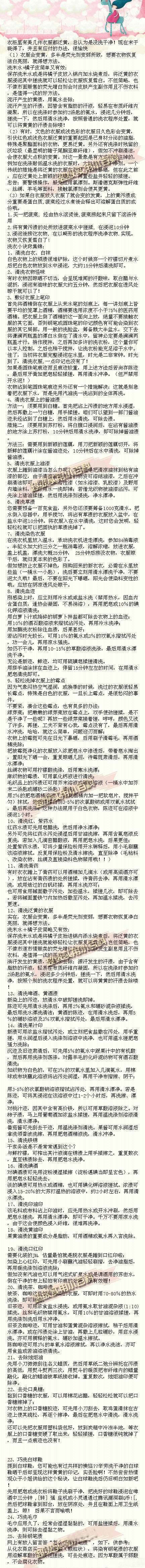 洗衣掌握小诀窍，敢叫旧衣换新颜！超实用的洗衣小窍门，赶紧收藏吧~~