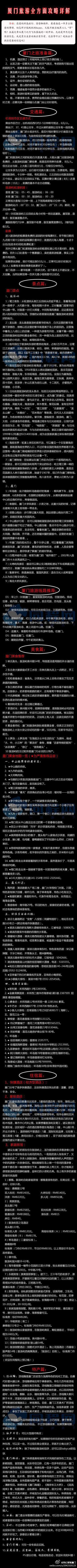 【厦门旅游全方位攻略详解!】详细到从飞机落地开始怎么坐车，到吃什么、住哪里、买什么……厦门之行，只要你想得到的，这里都有答案！送给所有需要的人!!!