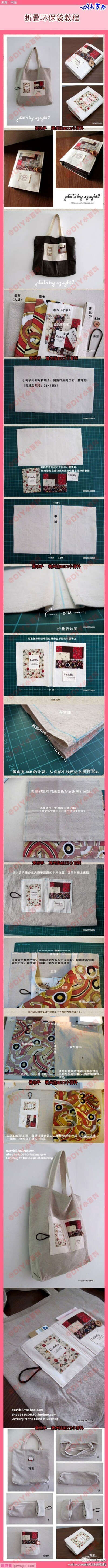 DIY折叠环保袋教程