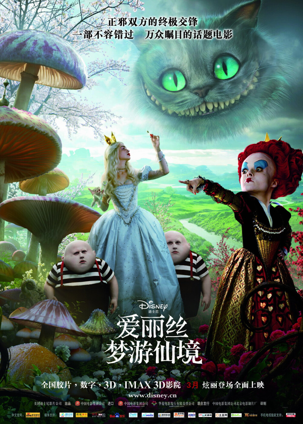 爱丽丝梦游仙境电影海报