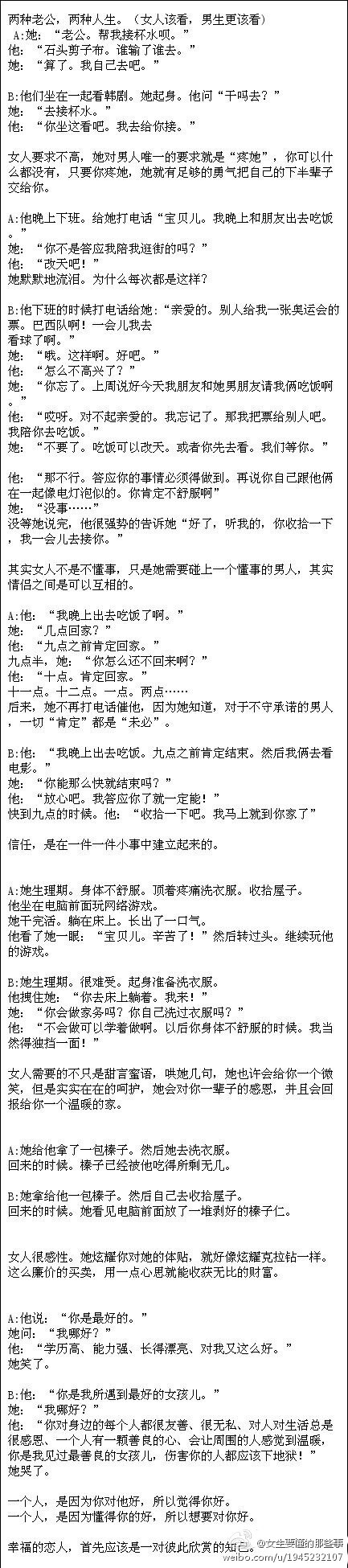 两种老公，两种人生（女生该看，男生更该看）