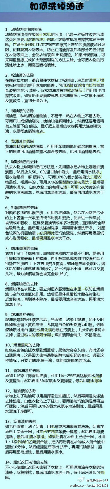 【去除油渍小窍门】衣服不小心沾上油渍，总是很难去除，又严重影响衣服的美观。看看这个你就会知道怎么才能轻松去除这些讨厌的油渍！