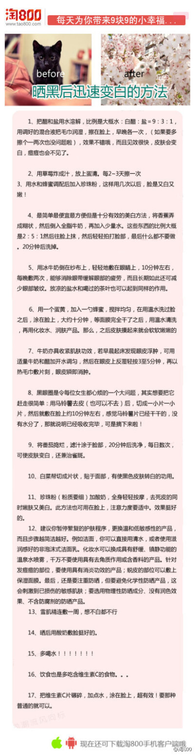 晒黑后迅速变白的方法