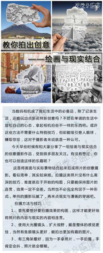 还在羡慕别人的创意摄影作品，只是惊叹而已却没想过你也能行吗？准备好铅笔+相机+头脑，我们来教你怎么拍出绘画与现实结合的创意大作