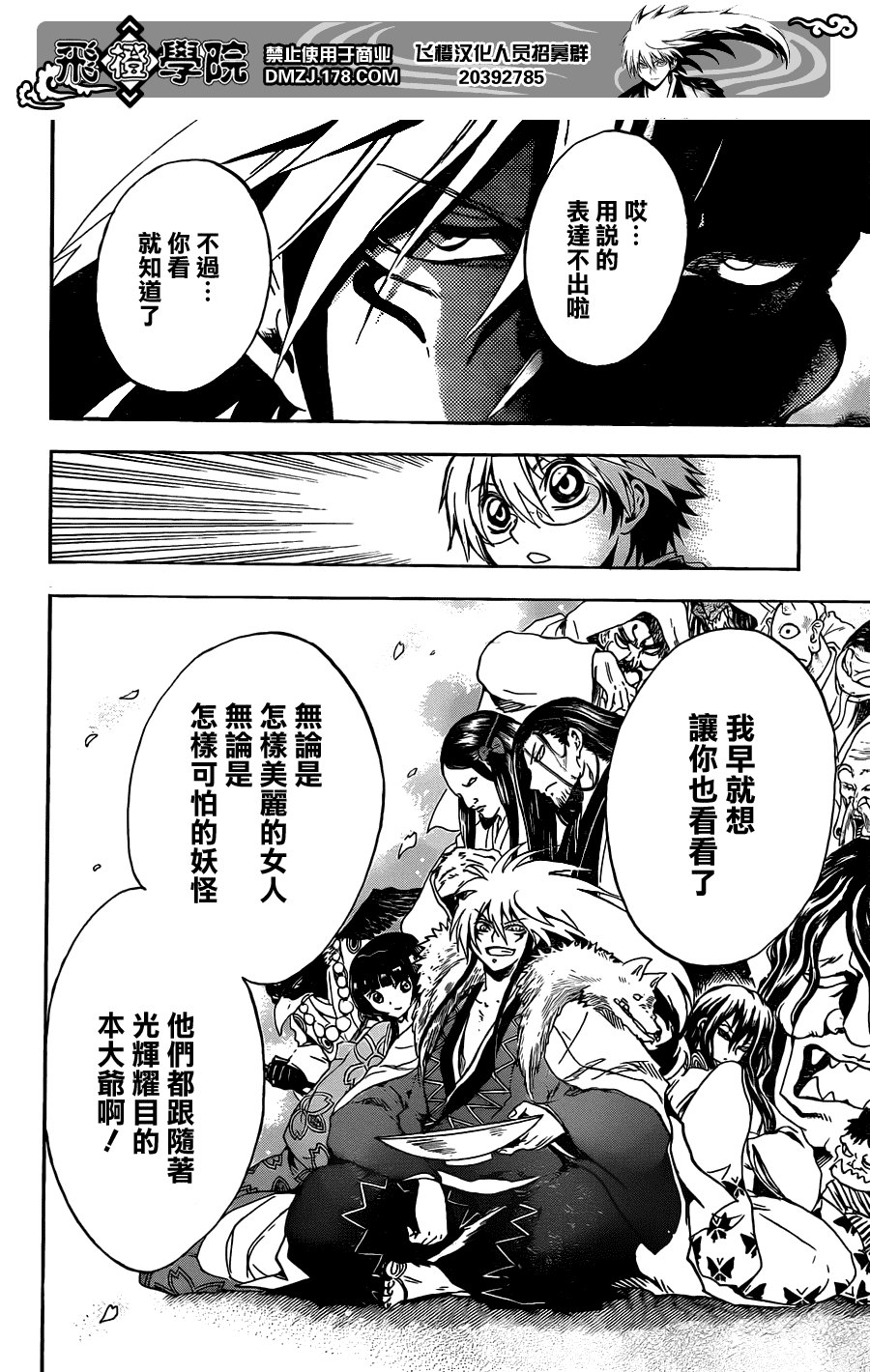 滑头鬼之孙漫画 第195话