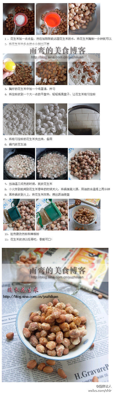 【脆衣花生米你会做了吗】这个小零食，做法简单，香脆可口！喜欢吃甜的，可以撒些白糖，喜欢吃咸味的，可以撒孜然粉和辣椒粉！原料：花生米。辅料：玉米淀粉，鸡蛋清一个。调料：盐少许，孜然粉，辣椒粉。