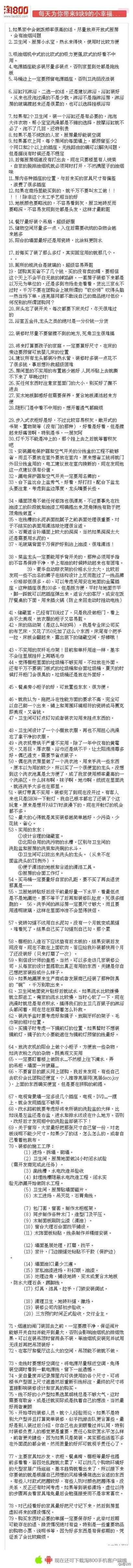 装修后才知道的79件事，无数网友真金白银砸出来的经验！！买房的，将要买房的，没买房的都看过来呀，超有用！