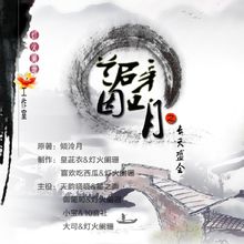 兰因璧月是武林至尊的圣物，拥有它，就等于拥有了整个武林。 兰七，是一个誓要得到兰因璧月的人，她拥有绝世的容貌和莫测的武功，一双碧绿的眸子又为她平添了几分妖邪之气。由于坎坷的成长经历，她以男装示人，且妖邪无情，所以，武林中称之为“碧妖”。 明二，是与兰七争夺兰因璧月的最大对手，他武功高深、仪表雅逸，而且还有一个与“碧妖”旗鼓相当的名号——“谪仙”，仙与妖当然是相看两生厌。宁朗，与兰七定下娃娃亲的人，他的憨厚、善良与郭靖相比有过之而无不及，所以，他与兰七是两个世界的人。 争夺兰因璧月的过程中，兰七与明二谈笑间暗施毒手，却逐渐发现内心与对方的默契；而宁朗“是男即结义，是女即结发，非男非女则生死相守”