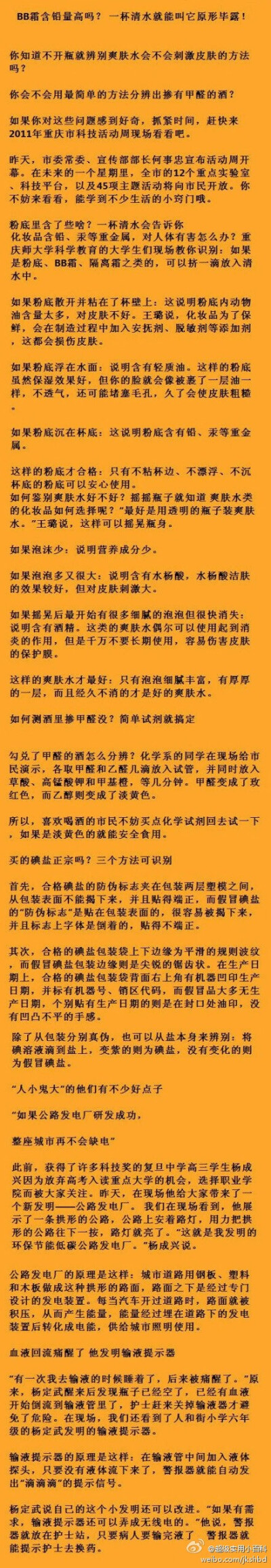 BB霜含铅量高吗？ 一杯清水就能叫它原形毕露.女人们挑选化妆品的时候要注意了！