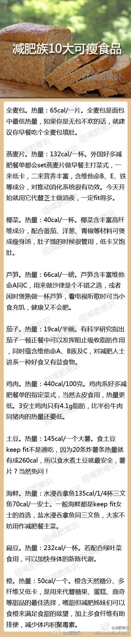 【减肥族10大可瘦食品】想减肥，先看看该吃什么！要是这坊间盛传的“减肥族10大可瘦食品”你都不知道，那就活该你当一辈子胖纸.....想减肥的MM赶紧来看看吧