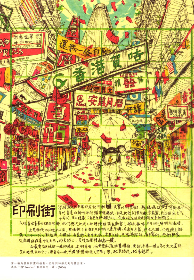 Stella So 香港本土原创插画家，以他自己土生土长的香港作为主题，展现他眼里的特色香港情。