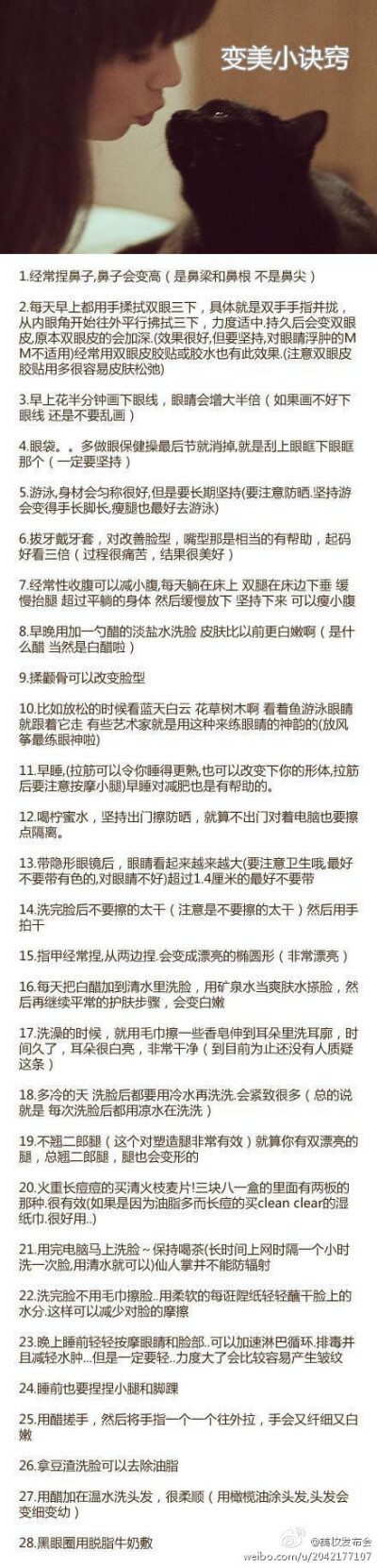 变漂亮是有诀窍滴！