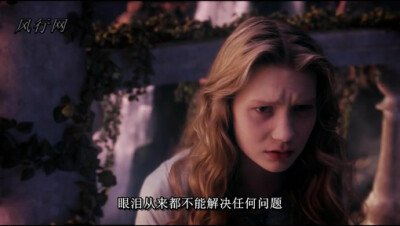 《爱丽丝梦游仙境》眼泪从来都不能解决任何问题