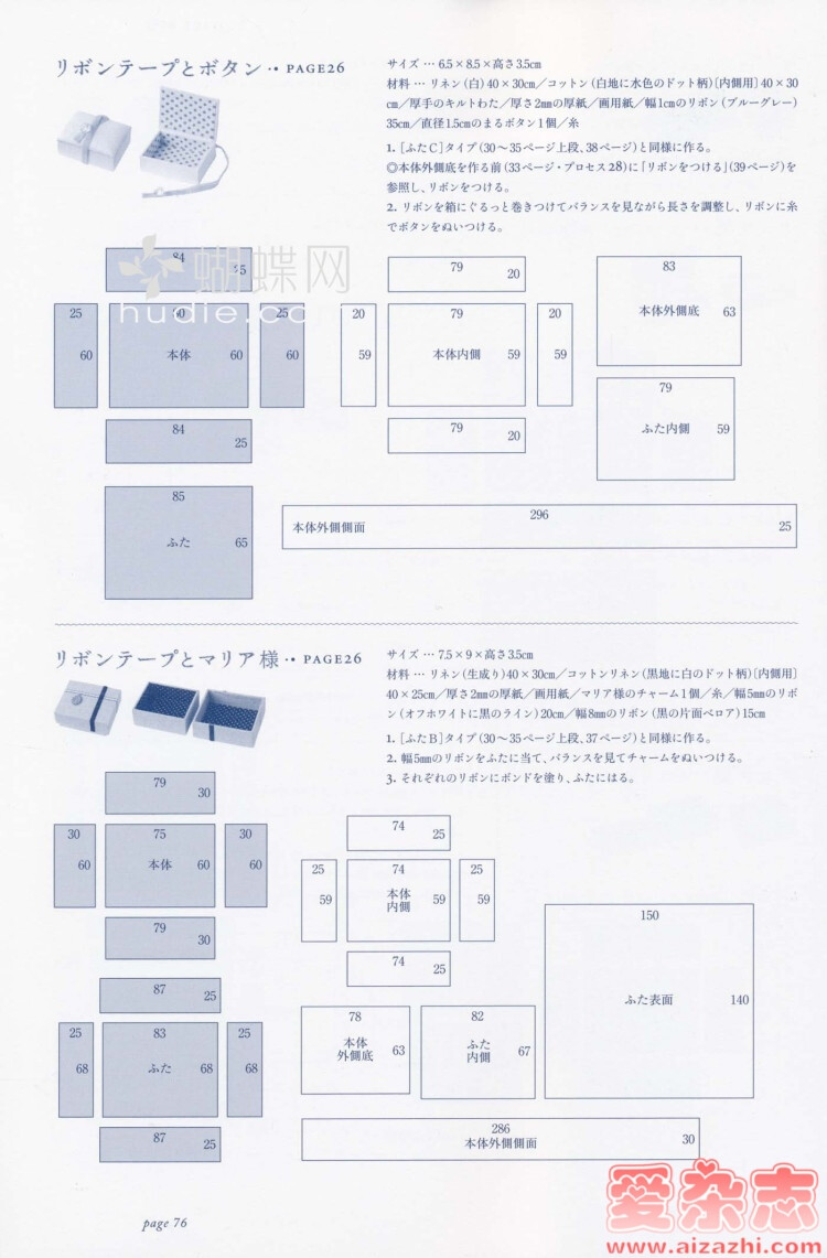 【ワガママ】ちいさな布箱·28