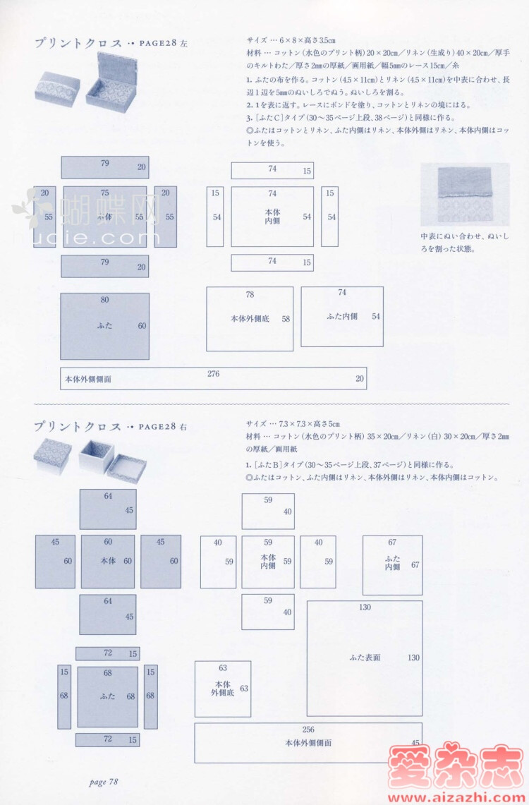 【ワガママ】ちいさな布箱·30