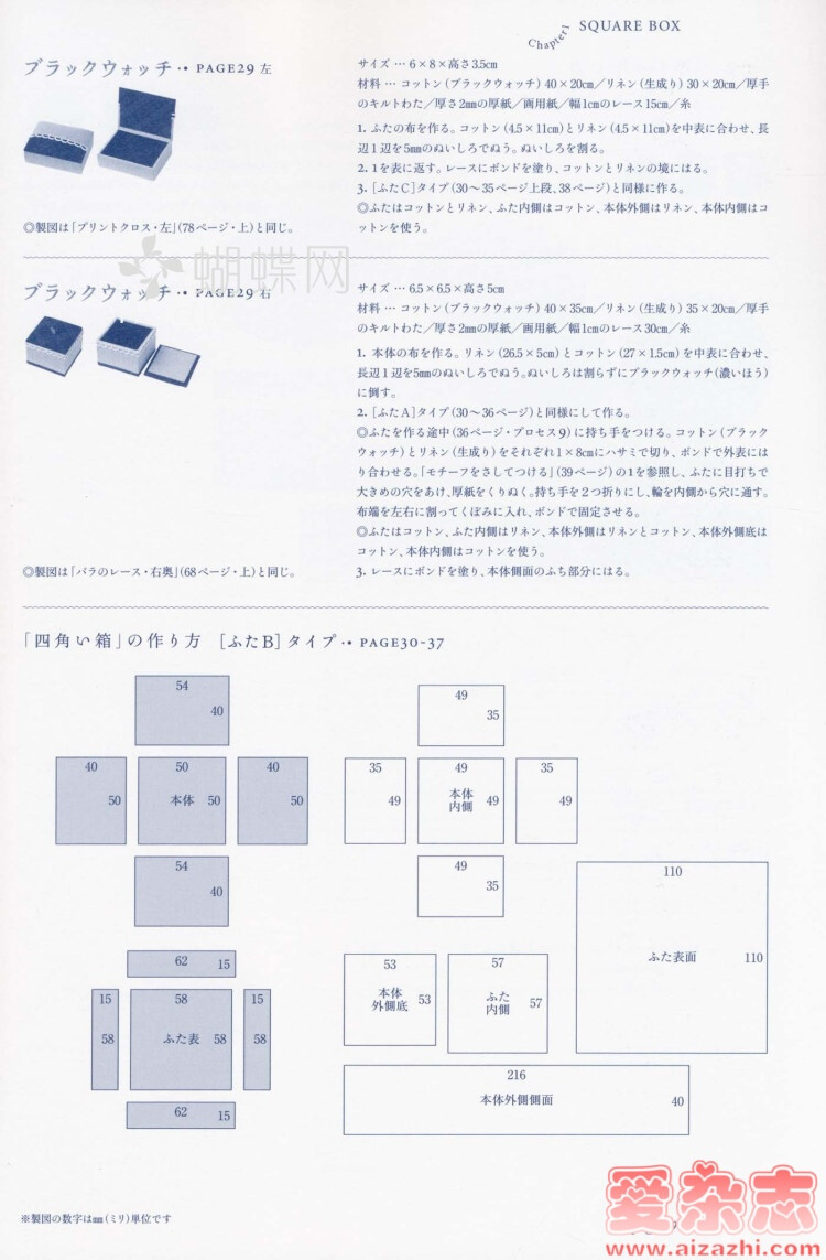 【ワガママ】ちいさな布箱·31