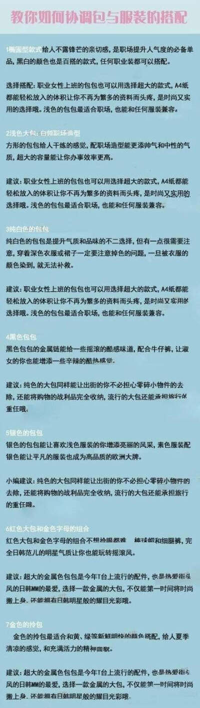 包包与服装该如何搭配？