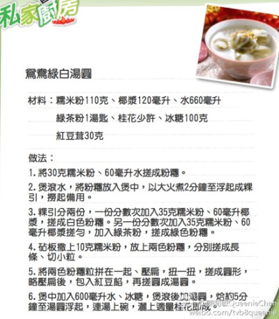 元宵綠茶椰汁豆泥桂花乒乓湯丸食譜