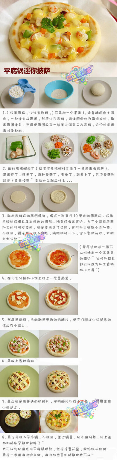 【平底锅迷你披萨DIY】不用烤箱，用平底锅做出来的披萨，味道也不会输烤箱做出来的哦~