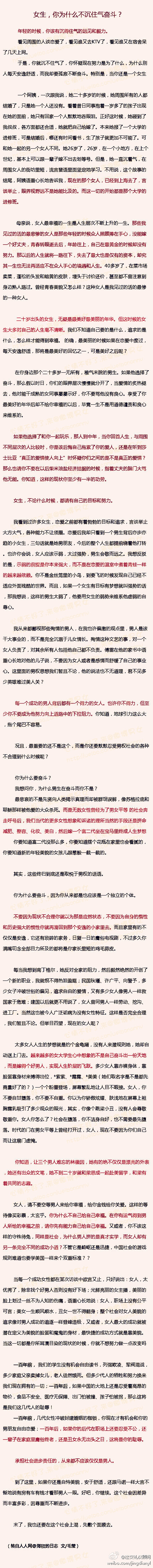 女生，你为什么不沉住气奋斗？