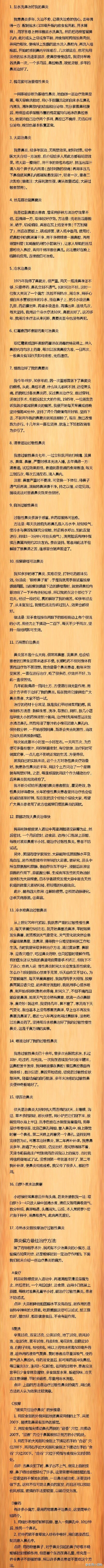 如果你有鼻炎，留下这篇微博吧，绝对有帮助！为有需要的童鞋转~