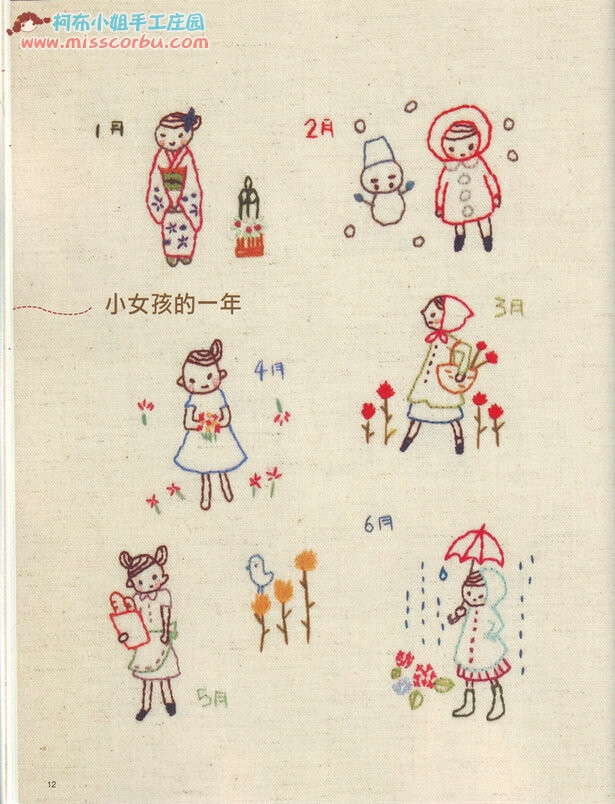 可爱小刺绣