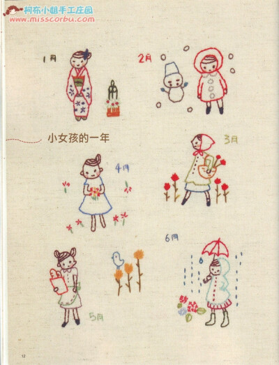 可爱小刺绣