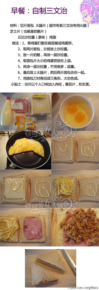 三文治DIY