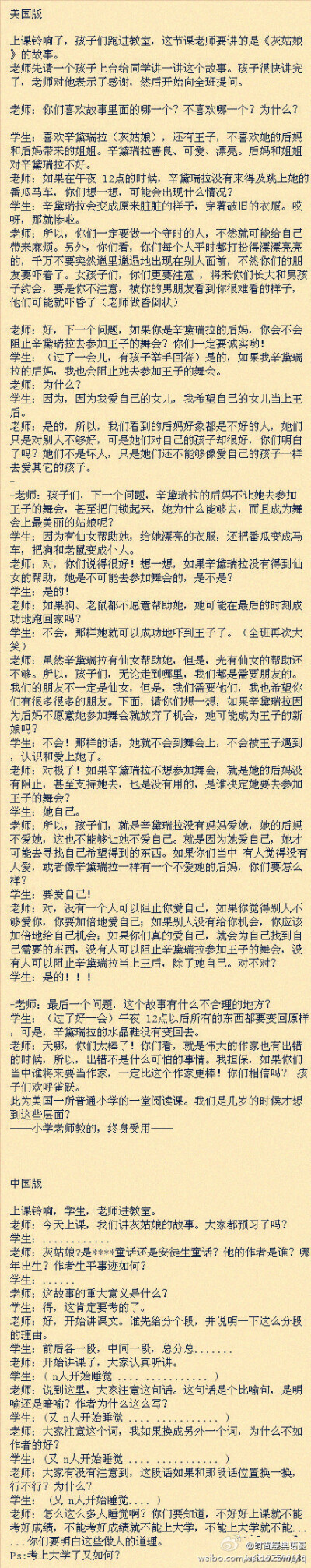 中美教育差异