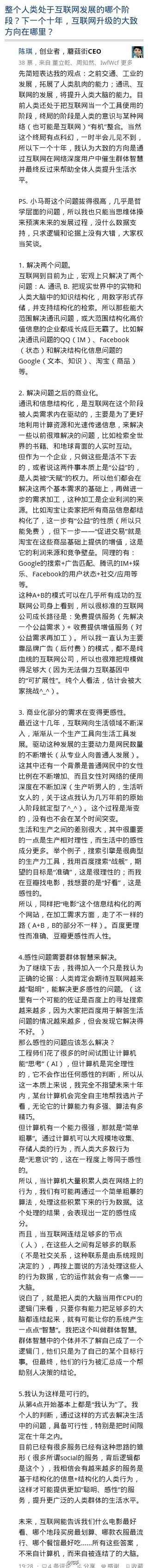 人类处于互联网发展的那个阶段——马化腾