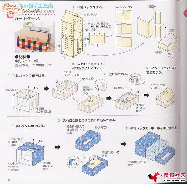 牛奶盒做的收纳盒