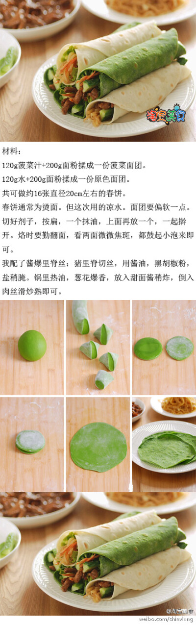 【卷饼】蒸烙都可、蒸就擀薄点，烙就擀厚点。烙时要迅速翻面，时间要掌握好，别太长，太长就干了。但首要面要软。亲们来试做一下呗~