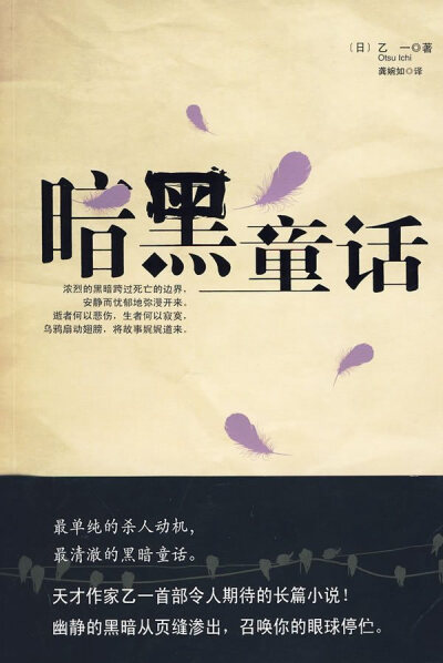 黒乙一 暗黑童话 关于眼球的记忆 即使再黑暗 即使再残忍 他也已经在书名中告诉你了 那 只是个童话