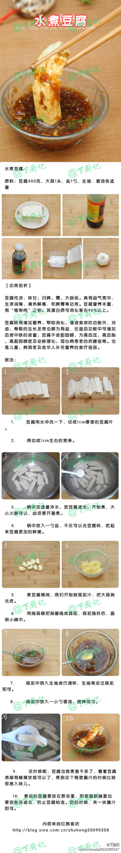 【水煮豆腐】豆腐最健康最有营养的吃法！