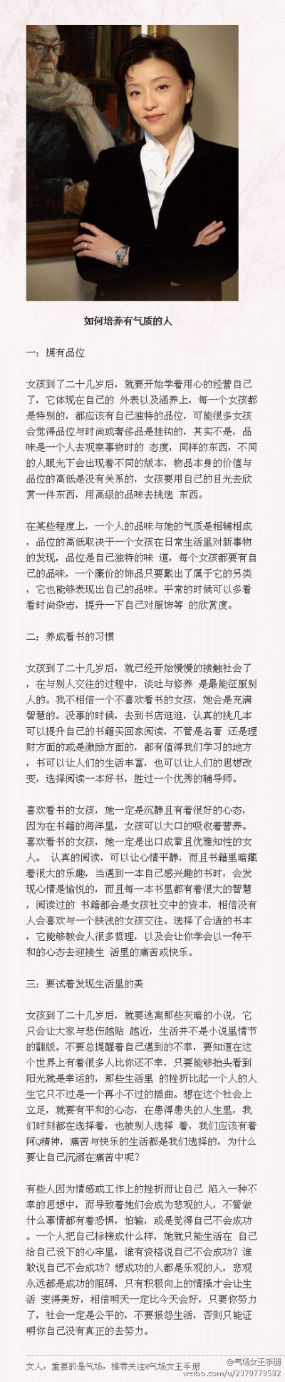 站在男人的角度看，真正有气质的女孩子是很难得的，她通情达理、秀外慧中、优雅自信，气质是从骨子里透出来的，是装不了的，但气质又是可以培养的，下面是杨澜女士给二十几岁女孩的一些建议——之一